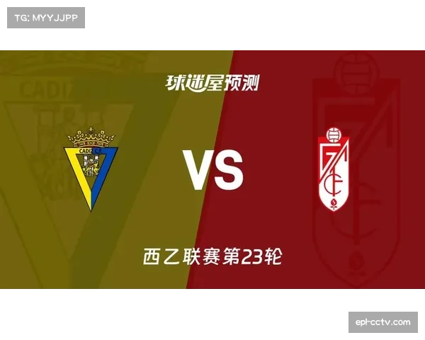 保级形势分析：加的斯、格拉纳达、阿尔梅里亚三队仅差两分